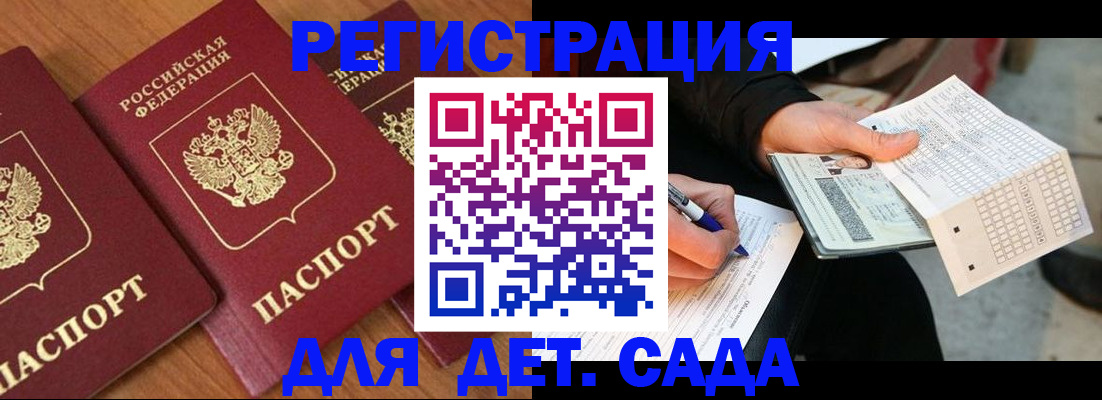 временная регистрация для школы в Армавире