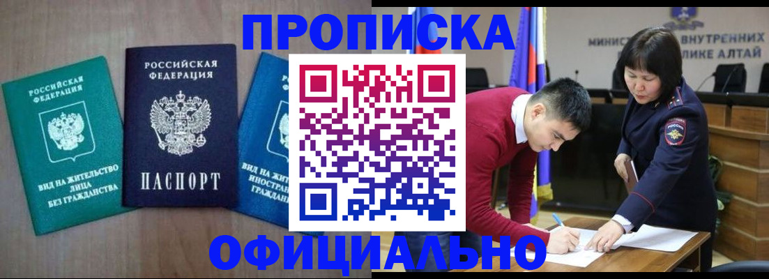 временная регистрация купить в Армавире