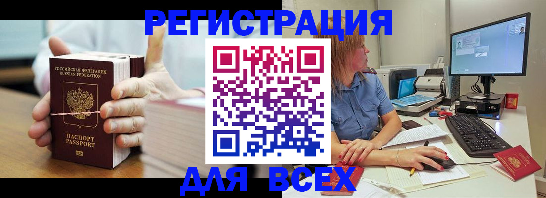 прописка 2025 в Армавире