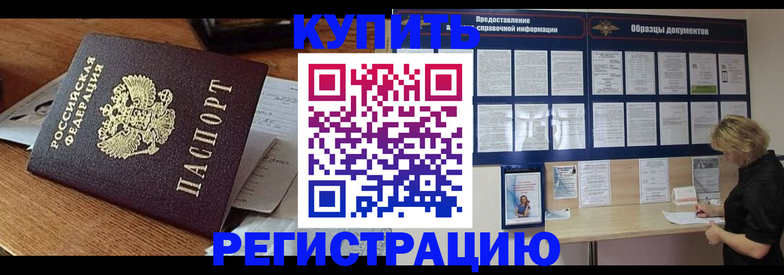 прописка регистрация в Армавире